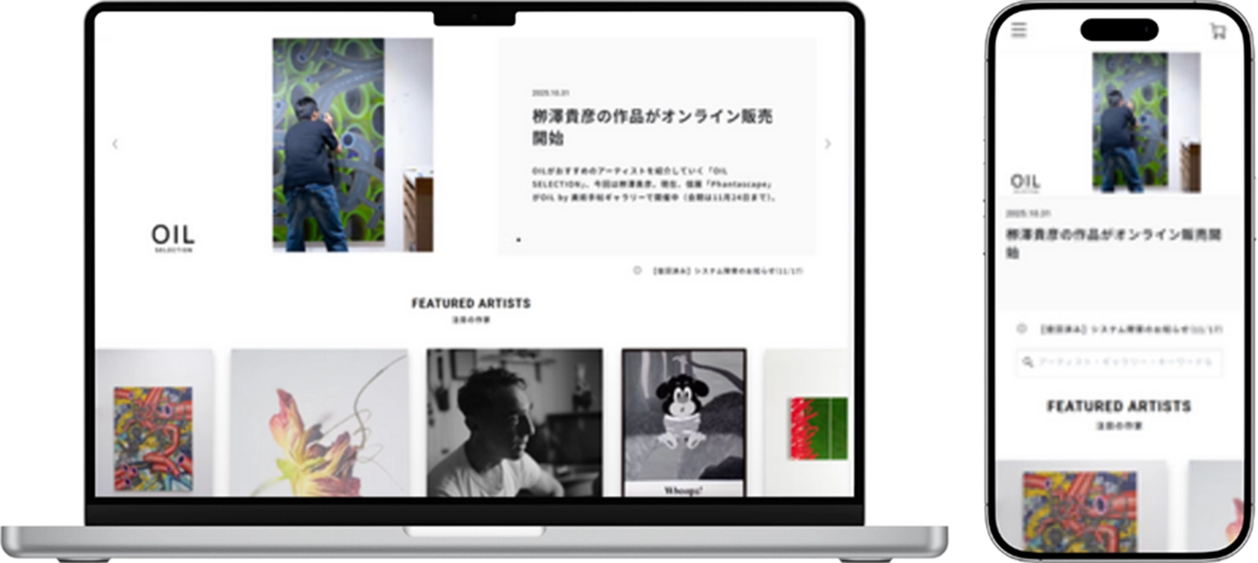 「OIL」に出店 集客・販売を強化します